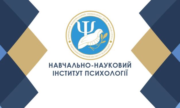 Донецький національний університет імені Василя Стуса запрошує на навчання до Навчально-наукового інституту психології!