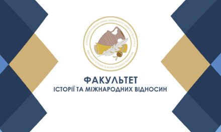 Донецький національний університет імені Василя Стуса запрошує на навчання до Факультету історії та міжнародних відносин!