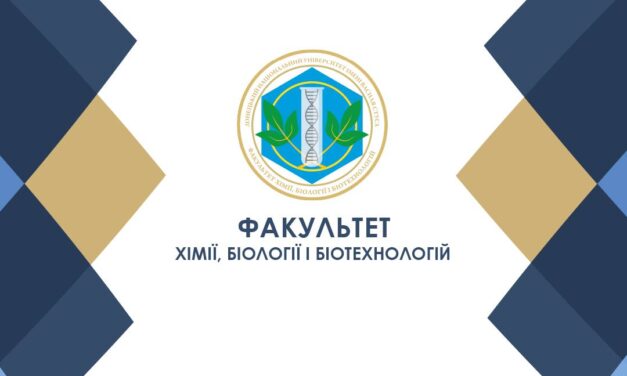 Донецький національний університет імені Василя Стуса запрошує на навчання до Факультету хімії, біології і біотехнологій!