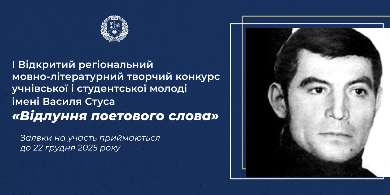 ВІДЛУННЯ ПОЕТОВОГО СЛОВА