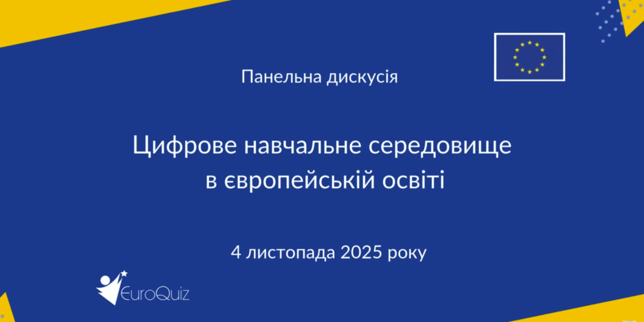 Дні кар’єри ЄС 2025 в Донецькому національному університеті імені Василя Стуса.
