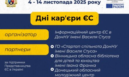 В Донецькому національному університеті імені Василя Стуса стартували «Дні кар’єри ЄС» за підтримки Представництва ЄС в Україні