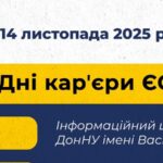 В Донецькому національному університеті імені Василя Стуса стартували «Дні кар’єри ЄС» за підтримки Представництва ЄС в Україні