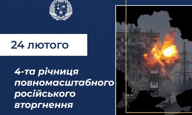 4-ий рік повномасштабного вторгнення