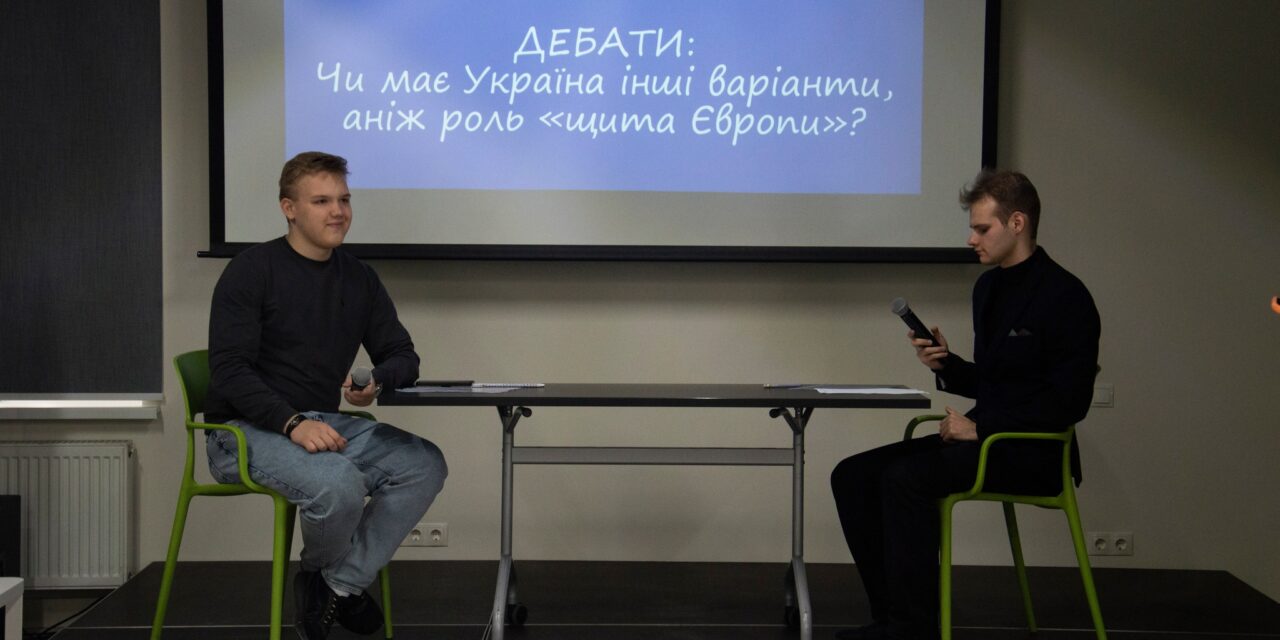 EUkraine: Study and Networking: молодіжні дебати «Україна та Європа: складні питання без простих відповідей»