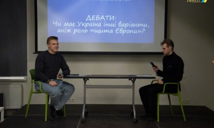 EUkraine: Study and Networking: молодіжні дебати «Україна та Європа: складні питання без простих відповідей»