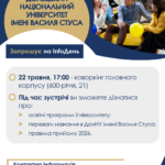 InfoДні в ДонНУ імені Василя Стуса