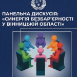 Політика безбар’єрності – це не про далеке майбутнє, а про реальні проєкти, готові до впровадження вже сьогодні!