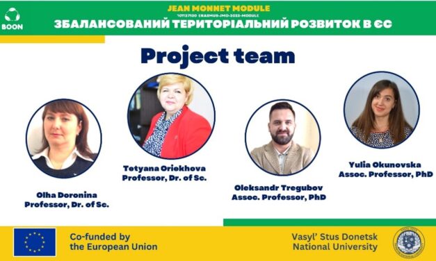 «Збалансований територіальний розвиток у ЄС» (BOON) в межах програми Erasmus+ Jean Monnet: завдання, результати, перспективи.