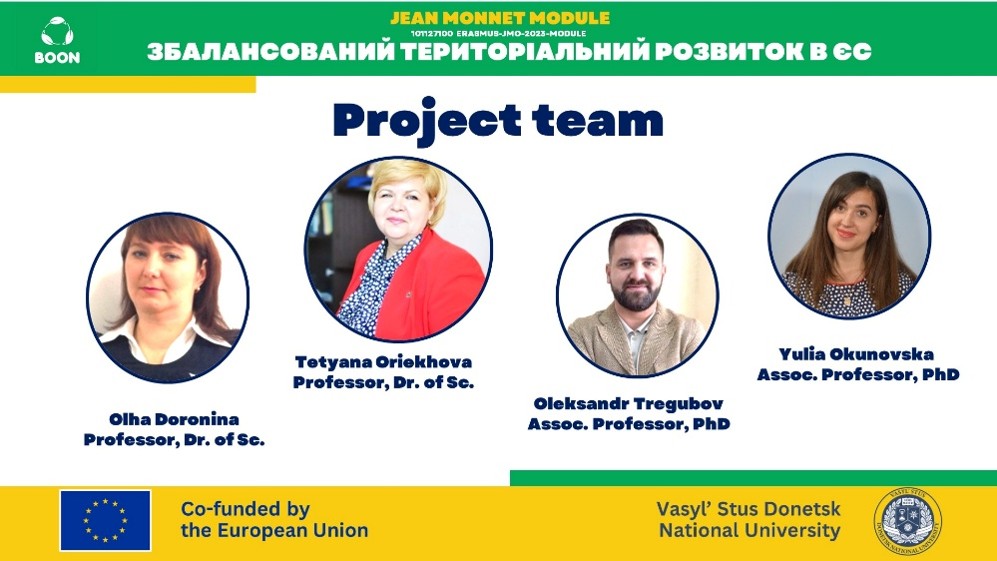 «Збалансований територіальний розвиток у ЄС» (BOON) в межах програми Erasmus+ Jean Monnet: завдання, результати, перспективи.