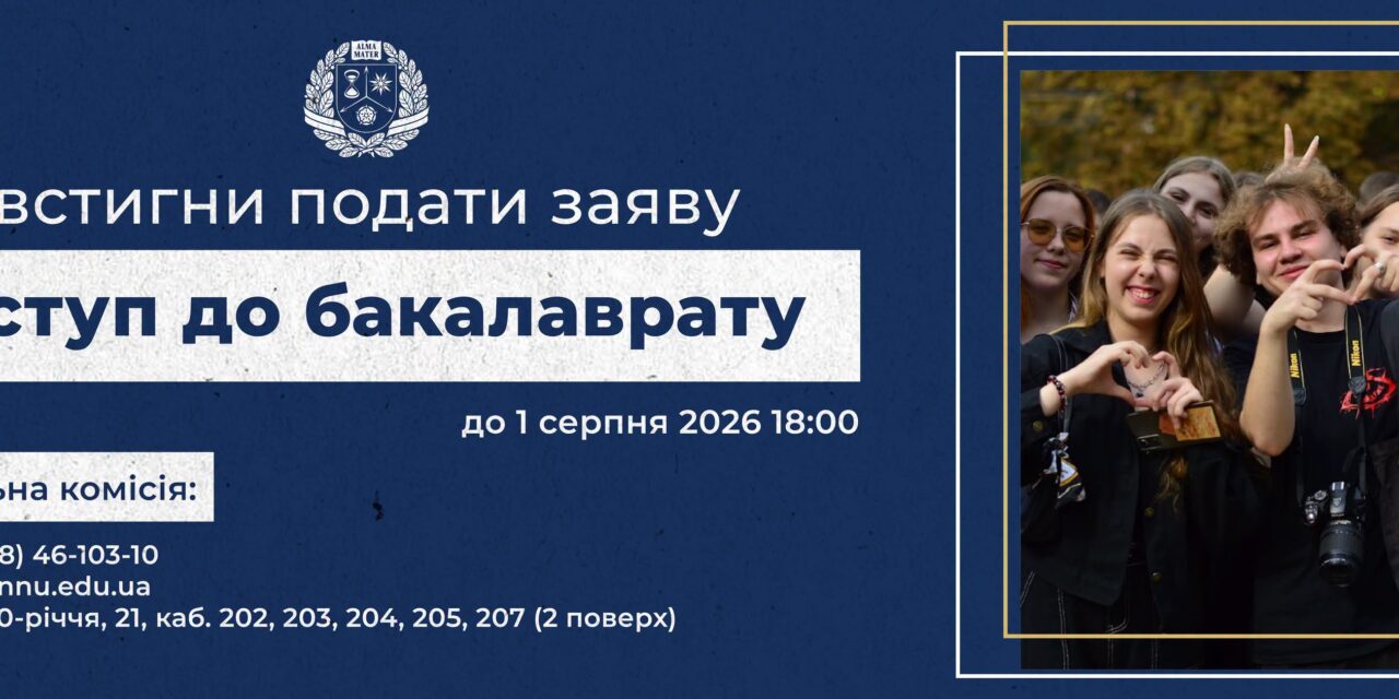 Розпочато прийом заяв на бакалавріат Донецького національного університету імені Василя Стуса