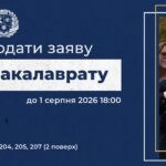Розпочато прийом заяв на бакалавріат Донецького національного університету імені Василя Стуса