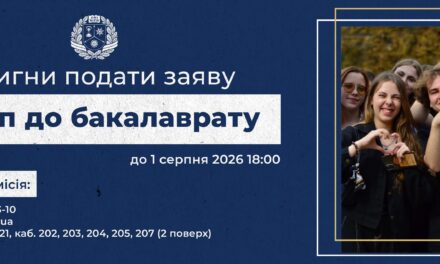 Розпочато прийом заяв на бакалавріат Донецького національного університету імені Василя Стуса