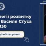 Стратегія розвитку Донецького національного університету імені Василя Стуса 2030 – громадські обговорення