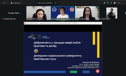 Доброчесність у закладах вищої освіти: практики та досвід