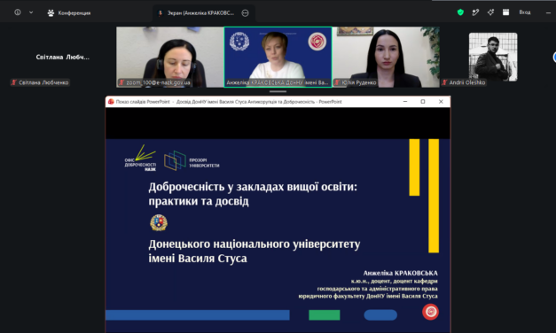 Доброчесність у закладах вищої освіти: практики та досвід